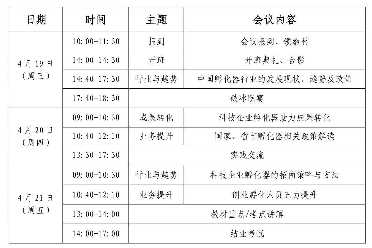课程安排.png